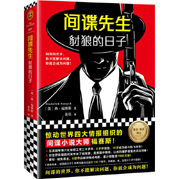 豺狼的日子(pdf+txt+epub+azw3+mobi电子书在线阅读下载)