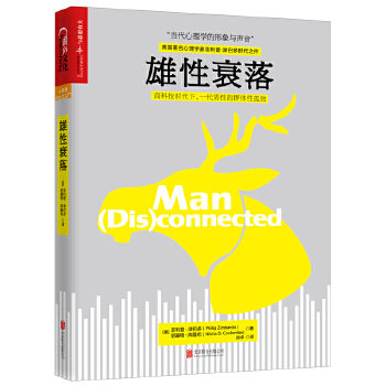 雄性衰落(pdf+txt+epub+azw3+mobi电子书在线阅读下载)