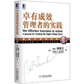 卓有成效管理者的实践(pdf+txt+epub+azw3+mobi电子书在线阅读下载)