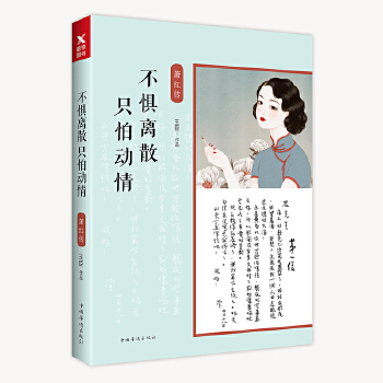 不惧离散，只怕动情:萧红传(pdf+txt+epub+azw3+mobi电子书在线阅读下载)