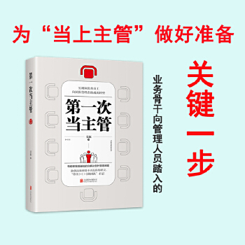 第一次当主管(pdf+txt+epub+azw3+mobi电子书在线阅读下载)