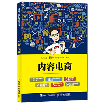 内容电商(pdf+txt+epub+azw3+mobi电子书在线阅读下载)