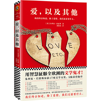 爱，以及其他(pdf+txt+epub+azw3+mobi电子书在线阅读下载)