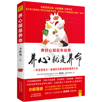 养心就是养命(pdf+txt+epub+azw3+mobi电子书在线阅读下载)