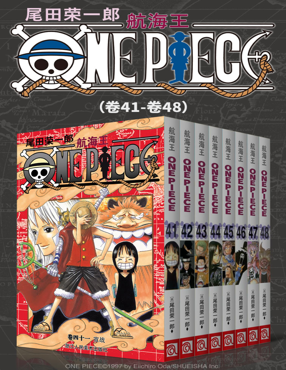 《航海王One Piece（第6部：卷41~卷48）》尾田荣一郎_文字版_pdf电子书下载