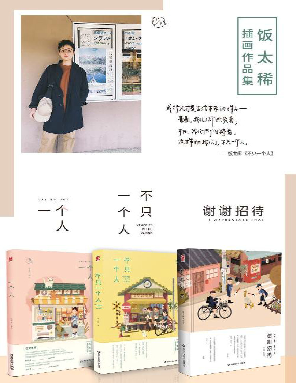 《饭太稀个人绘本画集合辑（套装共3册）》饭太稀_文字版_pdf电子书下载