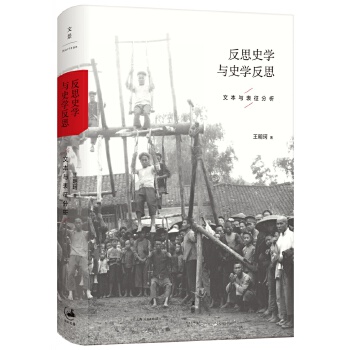 反思史学与史学反思(pdf+txt+epub+azw3+mobi电子书在线阅读下载)