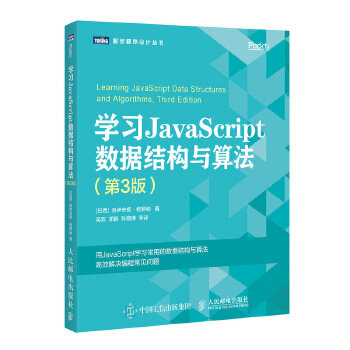 学习JavaScript数据结构与算法-第3版(pdf+txt+epub+azw3+mobi电子书在线阅读下载)