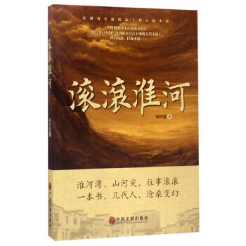 滚滚淮河(pdf+txt+epub+azw3+mobi电子书在线阅读下载)