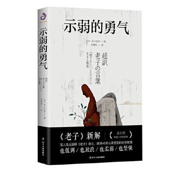 示弱的勇气(pdf+txt+epub+azw3+mobi电子书在线阅读下载)