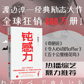 钝感力（典藏版）(pdf+txt+epub+azw3+mobi电子书在线阅读下载)