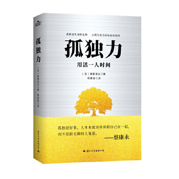 孤独力(pdf+txt+epub+azw3+mobi电子书在线阅读下载)