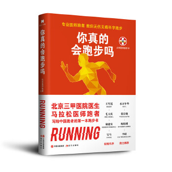 你真的会跑步吗(pdf+txt+epub+azw3+mobi电子书在线阅读下载)