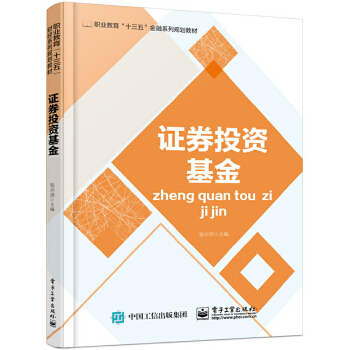 证券投资基金(pdf+txt+epub+azw3+mobi电子书在线阅读下载)