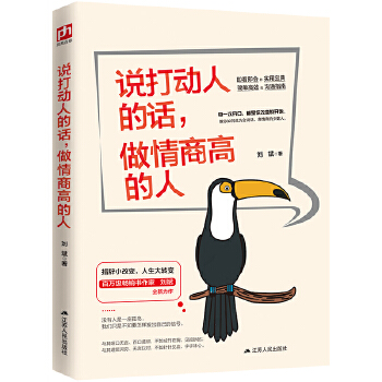 做高情商的人(pdf+txt+epub+azw3+mobi电子书在线阅读下载)