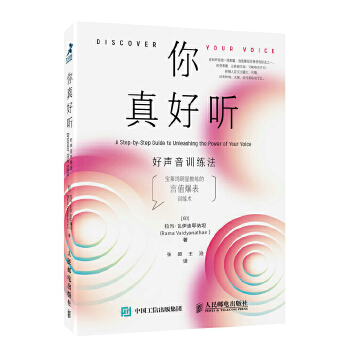 你真好听(pdf+txt+epub+azw3+mobi电子书在线阅读下载)