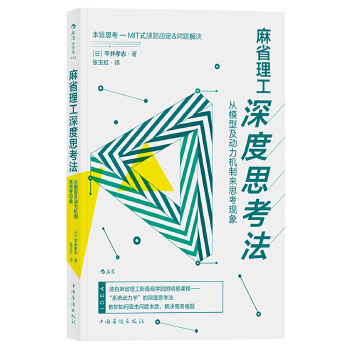 麻省理工深度思考法(pdf+txt+epub+azw3+mobi电子书在线阅读下载)