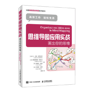 思维导图应用实战-画出你的思维(pdf+txt+epub+azw3+mobi电子书在线阅读下载)