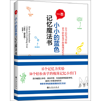 一本小小的蓝色记忆魔法书(pdf+txt+epub+azw3+mobi电子书在线阅读下载)