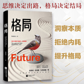 格局(pdf+txt+epub+azw3+mobi电子书在线阅读下载)