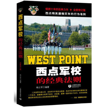 西点军校的经典法则(pdf+txt+epub+azw3+mobi电子书在线阅读下载)