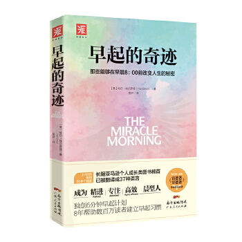 早起的奇迹(pdf+txt+epub+azw3+mobi电子书在线阅读下载)