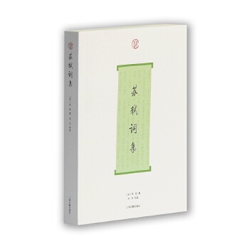 苏轼词集(词系列)(pdf+txt+epub+azw3+mobi电子书在线阅读下载)