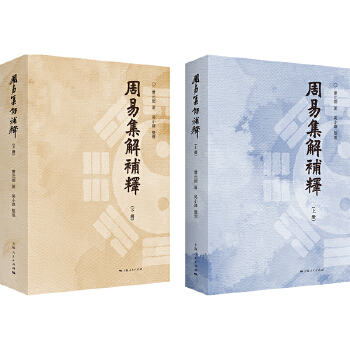 周易集解补释(pdf+txt+epub+azw3+mobi电子书在线阅读下载)