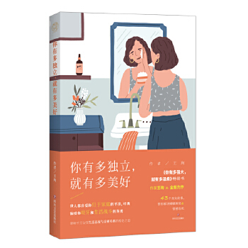 你有多独立，就有多美好(pdf+txt+epub+azw3+mobi电子书在线阅读下载)