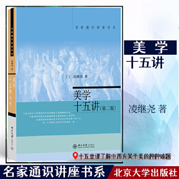 美学十五讲(第二版)(pdf+txt+epub+azw3+mobi电子书在线阅读下载)