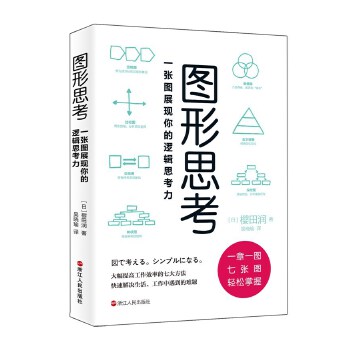 图形思考(pdf+txt+epub+azw3+mobi电子书在线阅读下载)