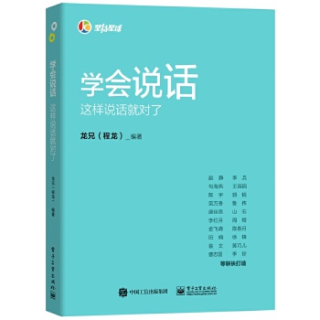 学会说话:这样说话就对了(pdf+txt+epub+azw3+mobi电子书在线阅读下载)