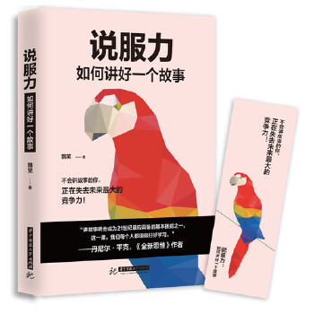 说服力:如何讲好一个故事(pdf+txt+epub+azw3+mobi电子书在线阅读下载)