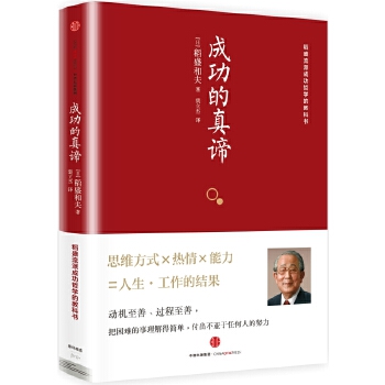 成功的真谛(pdf+txt+epub+azw3+mobi电子书在线阅读下载)