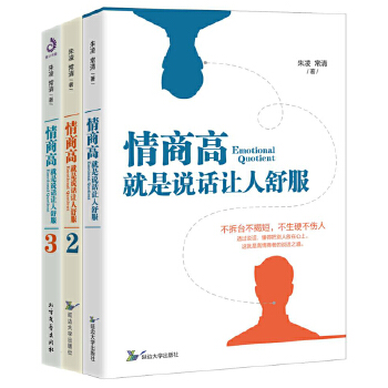 情商高（3册套装）(pdf+txt+epub+azw3+mobi电子书在线阅读下载)