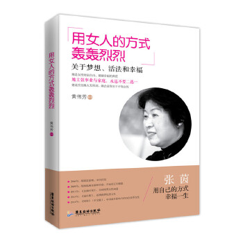 用女人的方式轰轰烈烈(pdf+txt+epub+azw3+mobi电子书在线阅读下载)