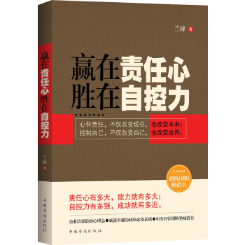 赢在责任心，胜在自控力(pdf+txt+epub+azw3+mobi电子书在线阅读下载)