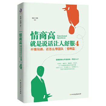 情商高4(pdf+txt+epub+azw3+mobi电子书在线阅读下载)