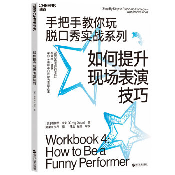 如何提升现场表演技巧(pdf+txt+epub+azw3+mobi电子书在线阅读下载)