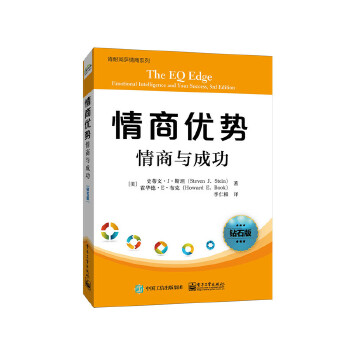 情商与成功-钻石版(pdf+txt+epub+azw3+mobi电子书在线阅读下载)