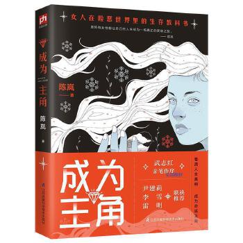 成为主角(pdf+txt+epub+azw3+mobi电子书在线阅读下载)