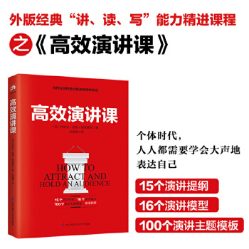 高效演讲课(pdf+txt+epub+azw3+mobi电子书在线阅读下载)