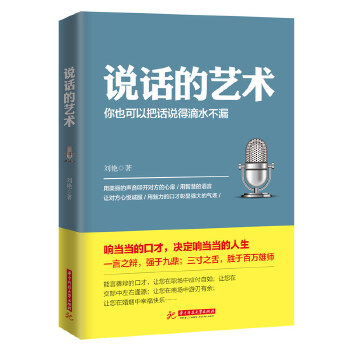 说话的艺术(pdf+txt+epub+azw3+mobi电子书在线阅读下载)