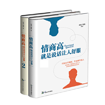 情商高（2册套装）(pdf+txt+epub+azw3+mobi电子书在线阅读下载)