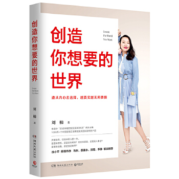 创造你想要的世界(pdf+txt+epub+azw3+mobi电子书在线阅读下载)