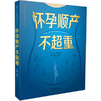 怀孕顺产不超重(pdf+txt+epub+azw3+mobi电子书在线阅读下载)