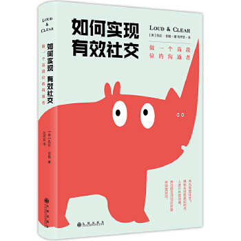 如何实现有效社交:做一个高段位的沟通者(pdf+txt+epub+azw3+mobi电子书在线阅读下载)