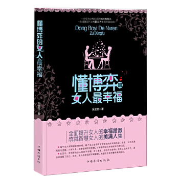 懂博弈的女人幸福(pdf+txt+epub+azw3+mobi电子书在线阅读下载)