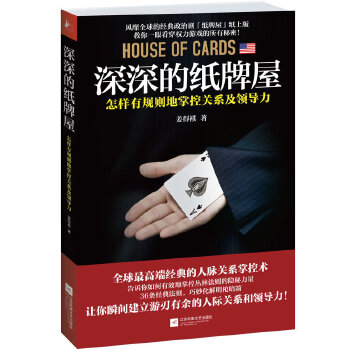 深深的纸牌屋(pdf+txt+epub+azw3+mobi电子书在线阅读下载)