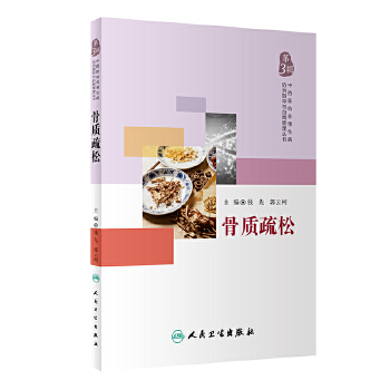 骨质疏松(pdf+txt+epub+azw3+mobi电子书在线阅读下载)